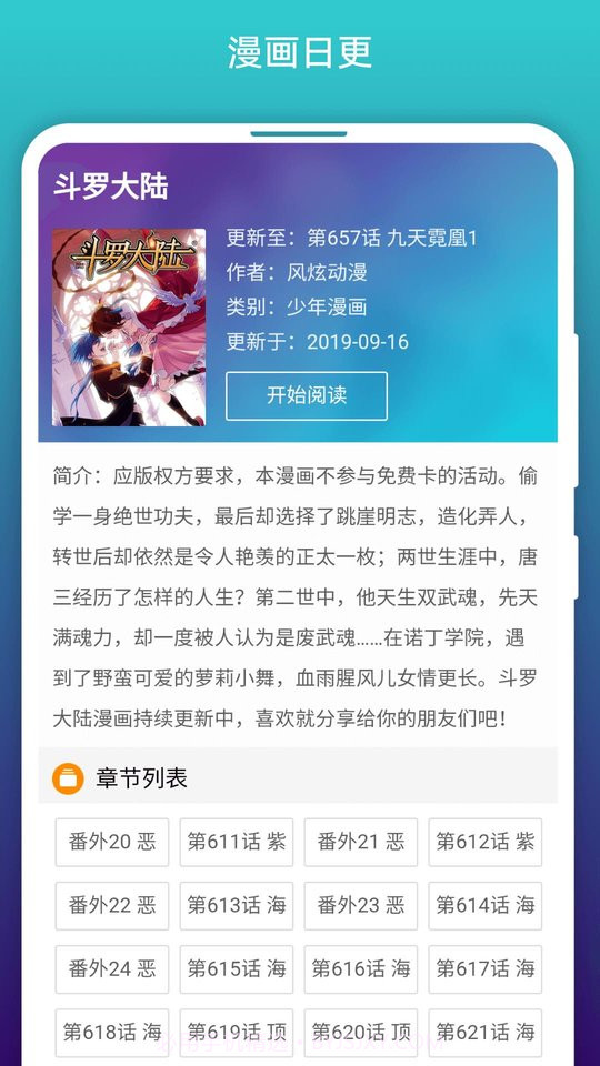 免费漫画阅站app下载旧版截图4