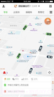创业者出行截图3