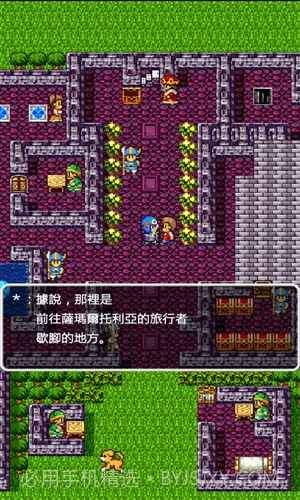 勇者斗恶龙2截图2