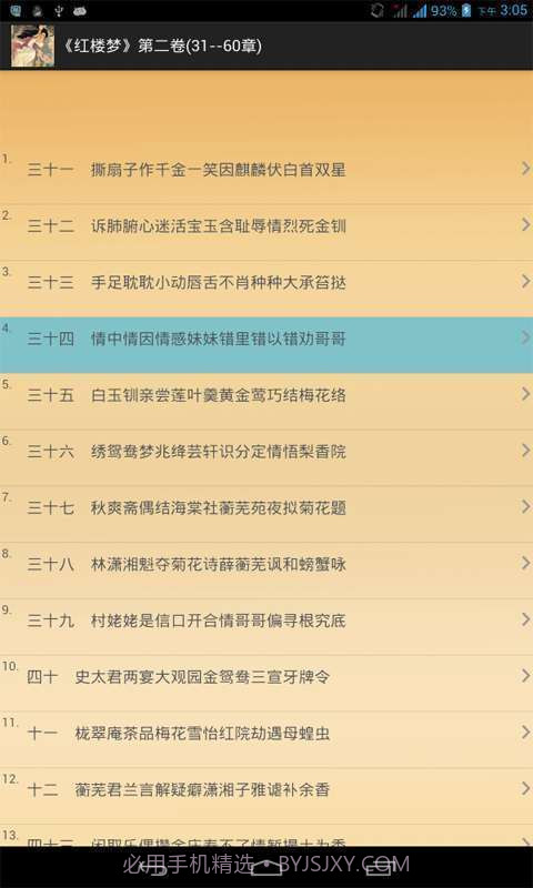 红楼梦小说截图3 红楼梦小说截图3