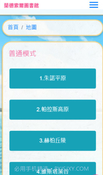 兰德索尔图书馆截图1