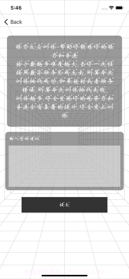 眼力反应训练截图5