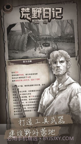 荒野日记手游下载截图3 荒野日记手游下载截图3