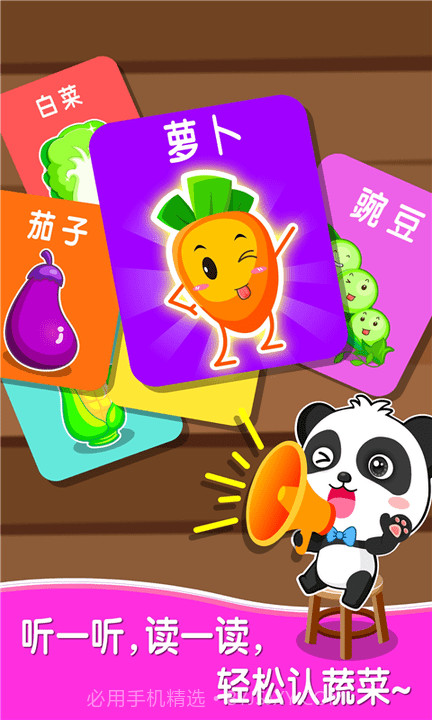 宝宝爱蔬菜游戏截图3