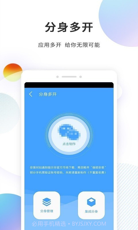分身精灵官方截图2