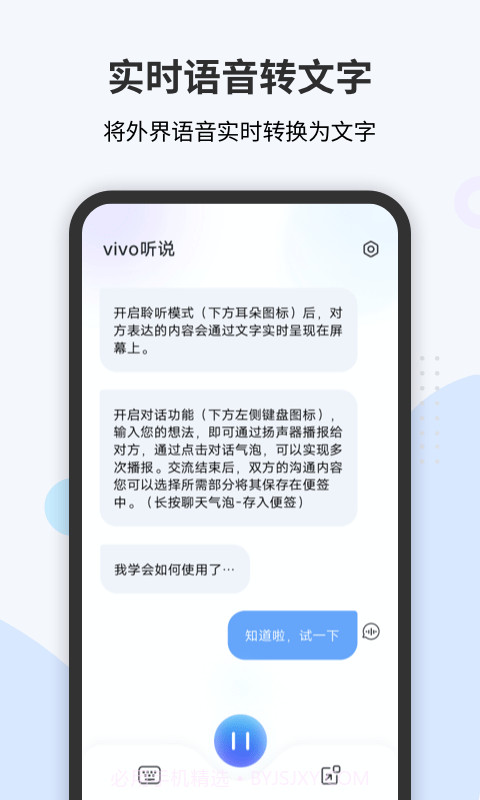 vivo听说截图2 vivo听说截图2