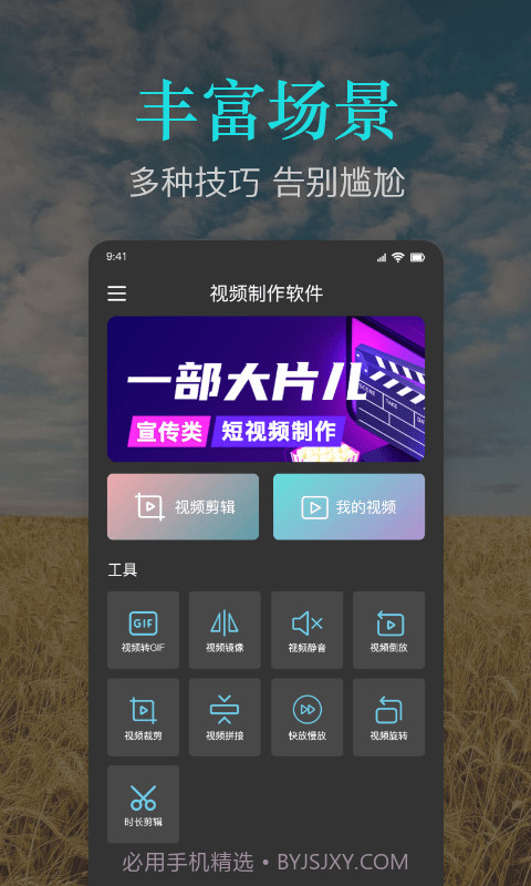 速捷视频剪作截图1