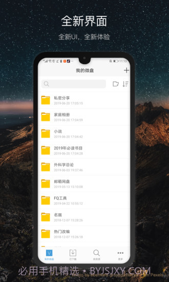 新浪微盘截图3
