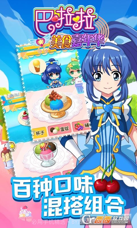 巴啦啦美食嘉年华截图4 巴啦啦美食嘉年华截图4