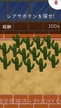 仙人掌爱好会截图8