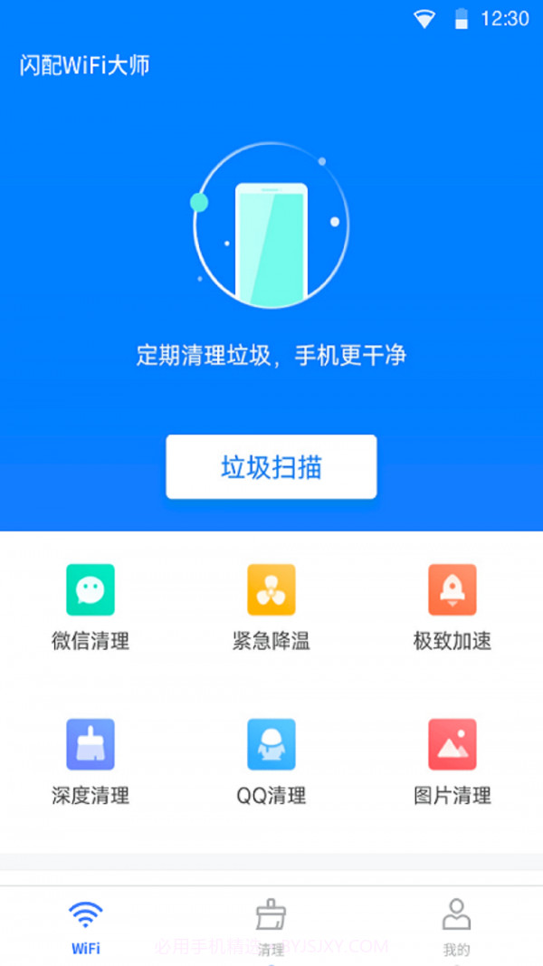 WiFi闪配大师截图2
