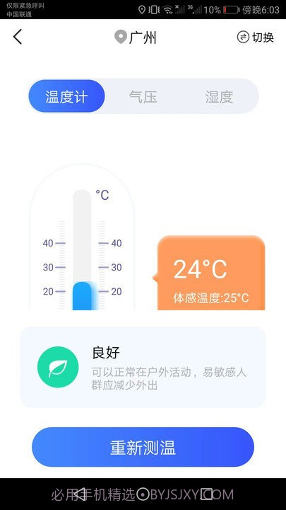 洛里斯极速扫描宝截图3