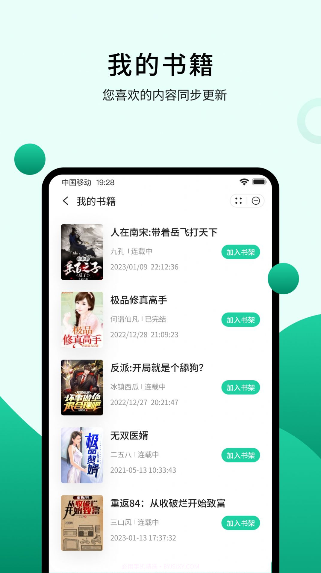 倾读小说截图3 倾读小说截图3
