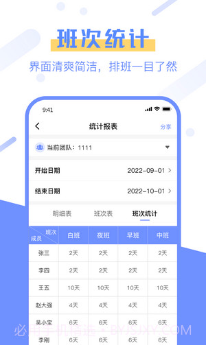 排班易截图2