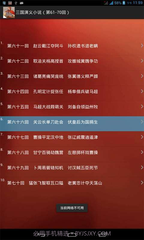 三国演义小说截图3 三国演义小说截图3