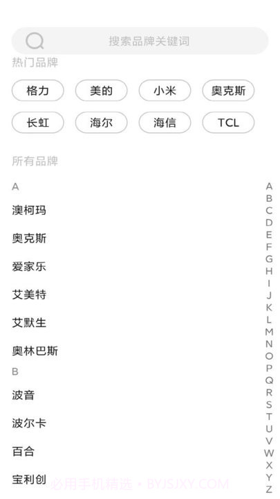 点点万能空调遥控器截图1