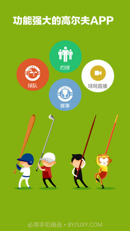 高球玩伴截图1