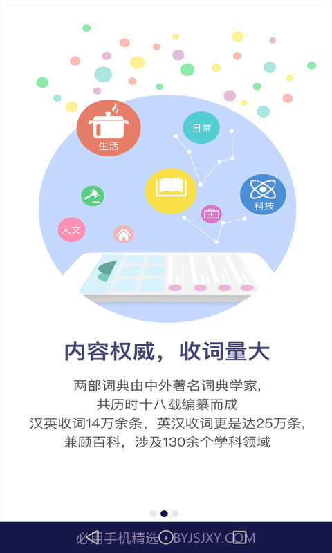 新世纪英汉汉英大词典截图3