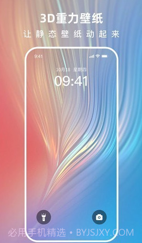 浩想3D动态壁纸截图4