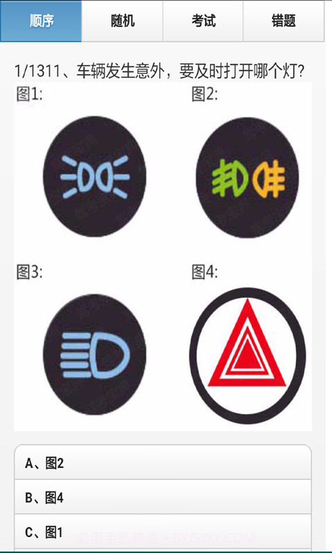 出租车模拟考试截图2