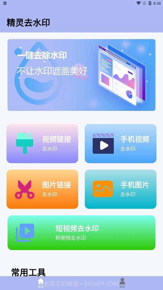 精灵去水印工具截图3