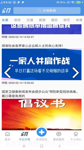 社区e家(甘肃党建社区e家)安卓免费版截图4