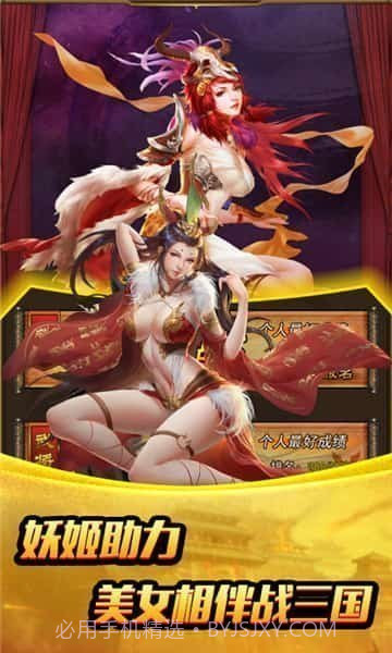 三国之我的老婆是貂蝉截图3