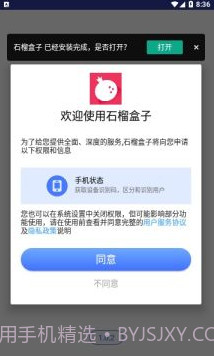 石榴盒子截图2
