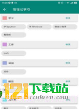 时间笃记app截图3