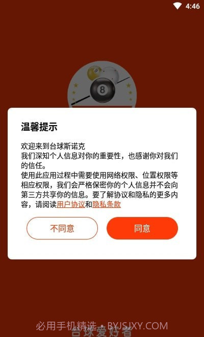 台球斯诺克截图1 台球斯诺克截图1