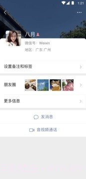 微信7.0.20版截图2