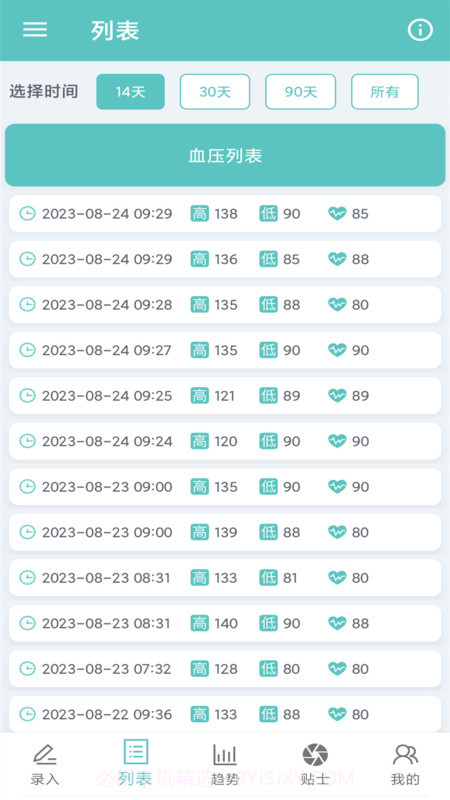 血压记录表截图3