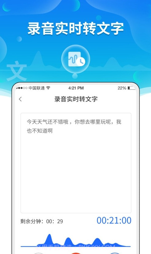 风腾语音转文字助手截图1
