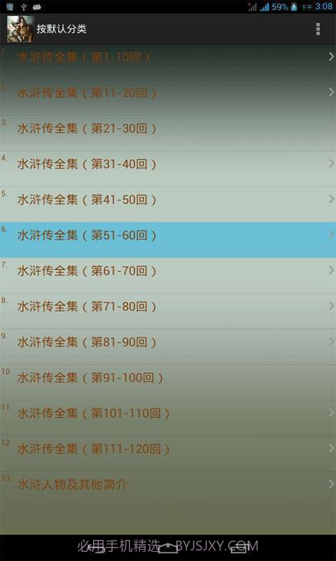 水浒传全集截图2