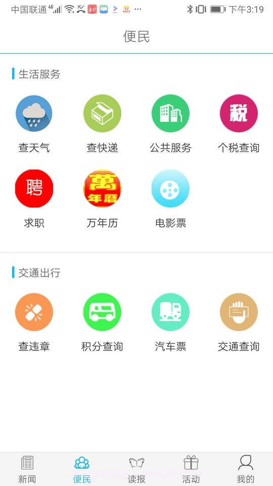 南平发布截图3