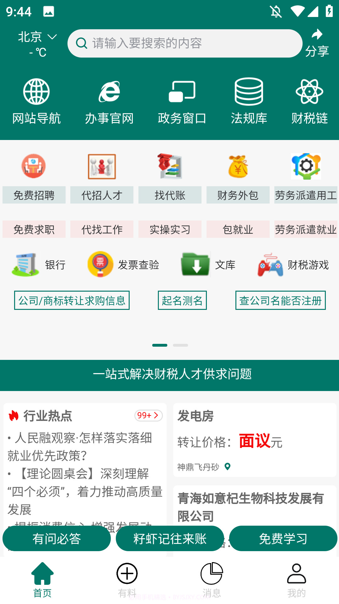 籽虾截图1 籽虾截图1