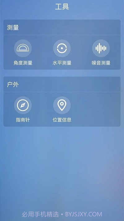 室内温度计测量截图2