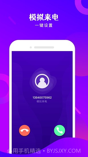 免费电话宝截图3 免费电话宝截图3