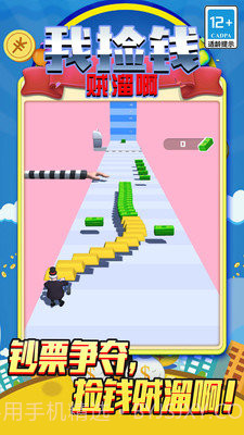 我捡钱贼溜啊截图2 我捡钱贼溜啊截图2