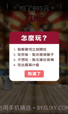 鲑鱼吃寿司截图1