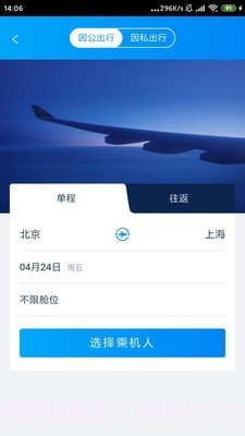 5iTrip截图2 5iTrip截图2