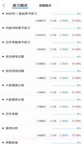 题库帮截图2 题库帮截图2