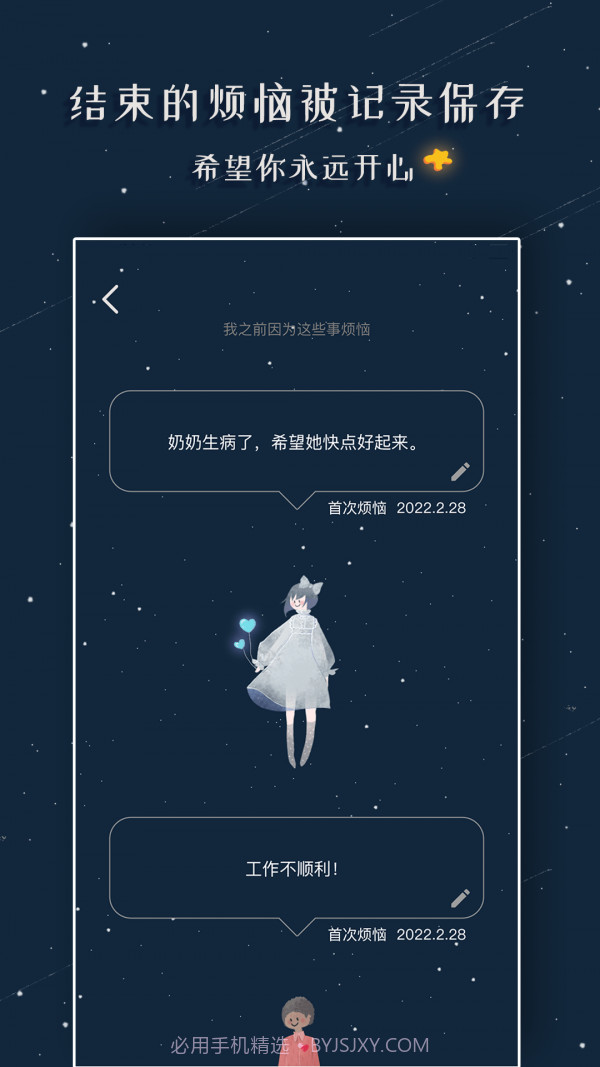 忧郁娃娃截图4 忧郁娃娃截图4