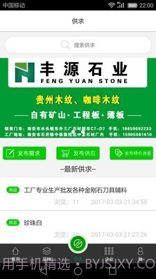 石材秘书截图4 石材秘书截图4