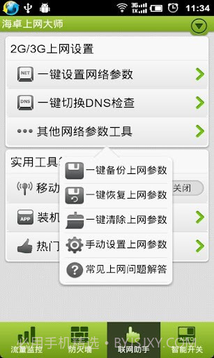 海卓上网大师截图5