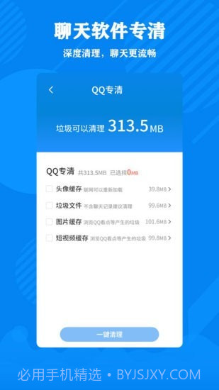 清理大师加强版截图2