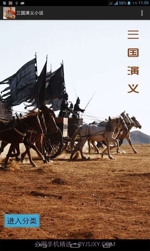 三国演义小说截图1 三国演义小说截图1