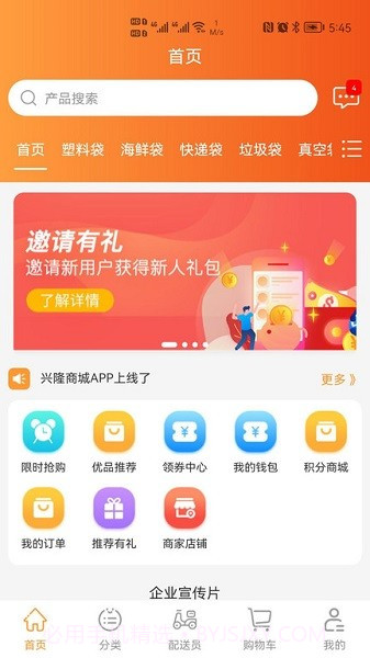 兴隆商城截图1 兴隆商城截图1