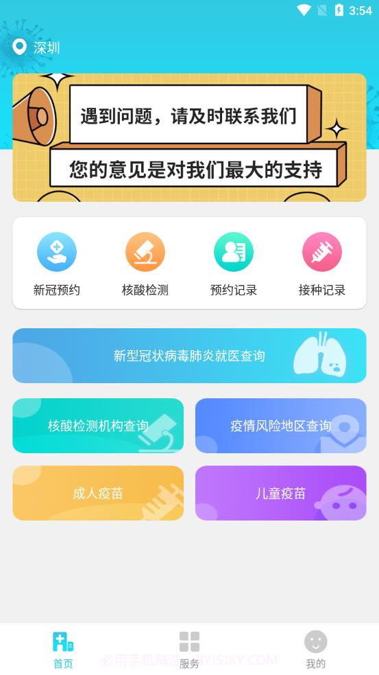 成人疫苗接种预约截图4
