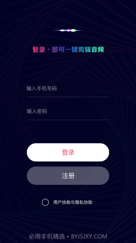 一键音频剪辑v1.0.0截图3